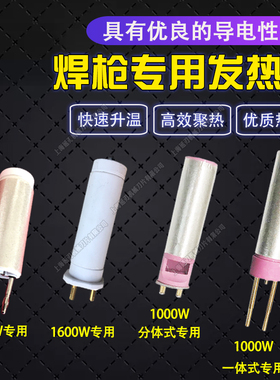 1600w塑料焊枪陶瓷发热芯热风枪加热芯pp塑料板焊枪发热芯电热芯