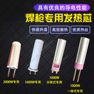 1600w塑料焊枪陶瓷发热芯热风枪加热芯pp塑料板焊枪发热芯电热芯