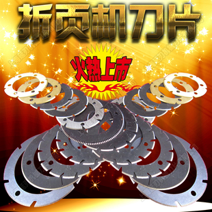 折纸刀片折页机刀片折页机配件刀片紫宏斯塔尔新邵折页机压痕刀片