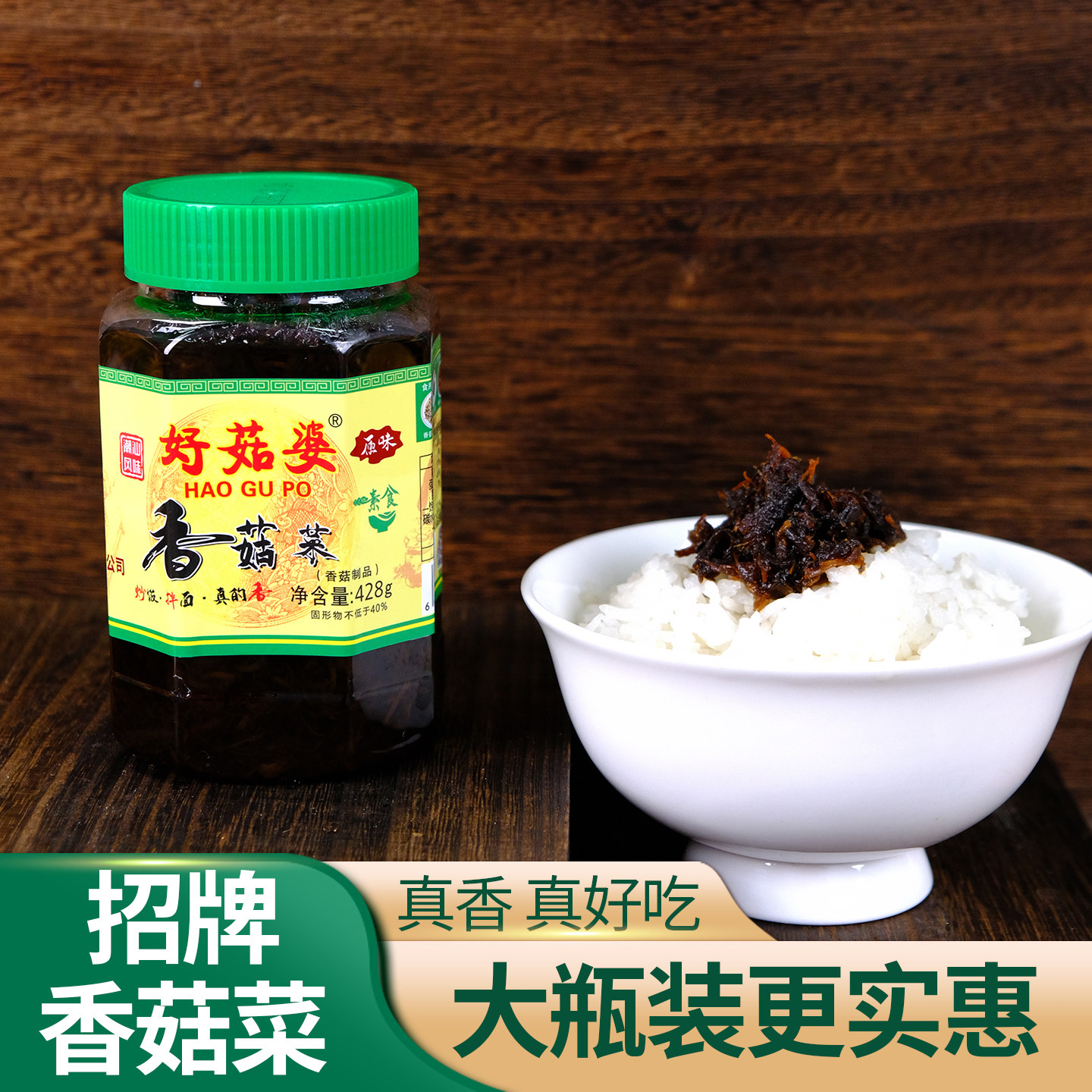 好菇婆香菇菜大瓶下饭菜