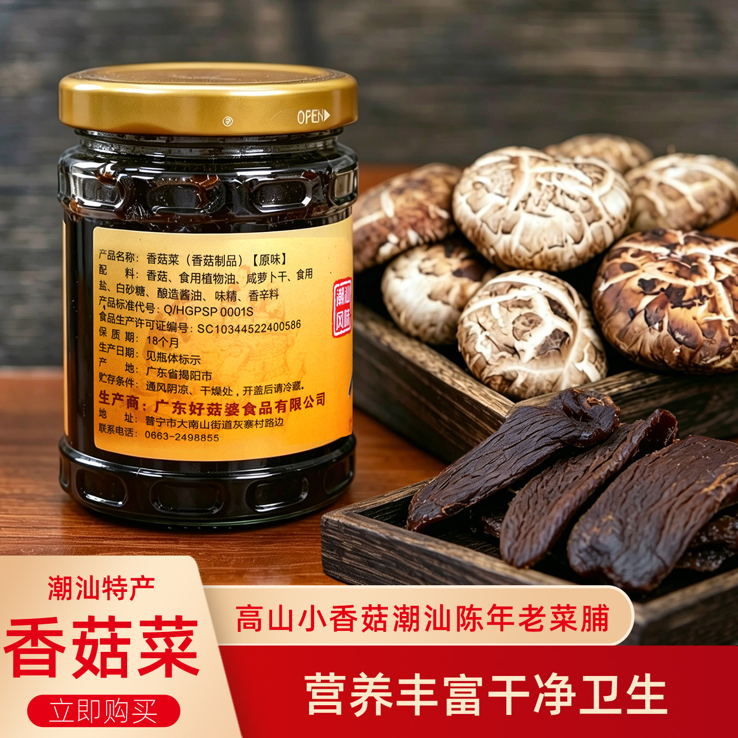 香菇菜浓浓菇香下饭菜大小爱吃