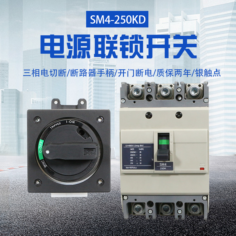 断路器旋转手柄NSC250ROTDSO联锁