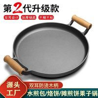 鑄鐵烙餅鍋煎餅鍋家用無涂層不粘鍋手抓餅煎餅果子工具生鐵鏊子