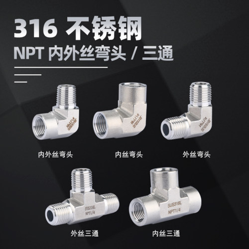 316L高压加厚模锻体NPT内丝三通美标内外丝弯头美制牙1/4 3/8 1/2