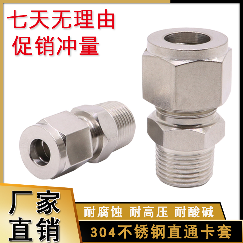 304不锈钢卡套接头 直通终端 单双卡套接头 外螺纹卡套式管接头|ruв категории оборудование/инструменты, машины и оборудование, штуцер - от Buy2taobao.com для оказания профессиональной услуги покупки агента Taobao
