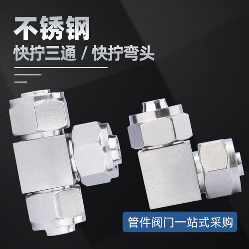 304不锈钢快拧软管接头锁母式