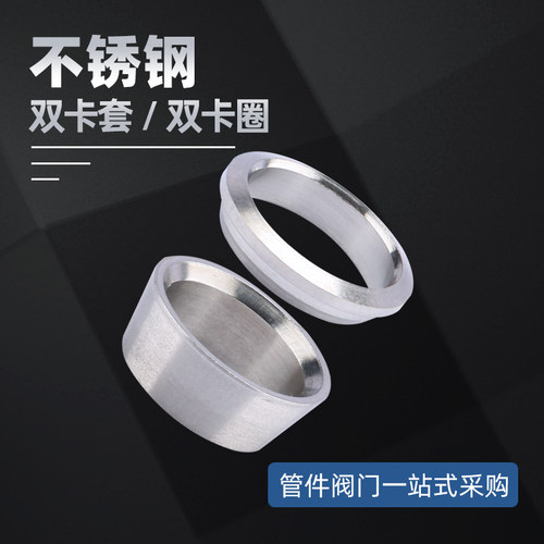 不锈钢管介子双卡环接头