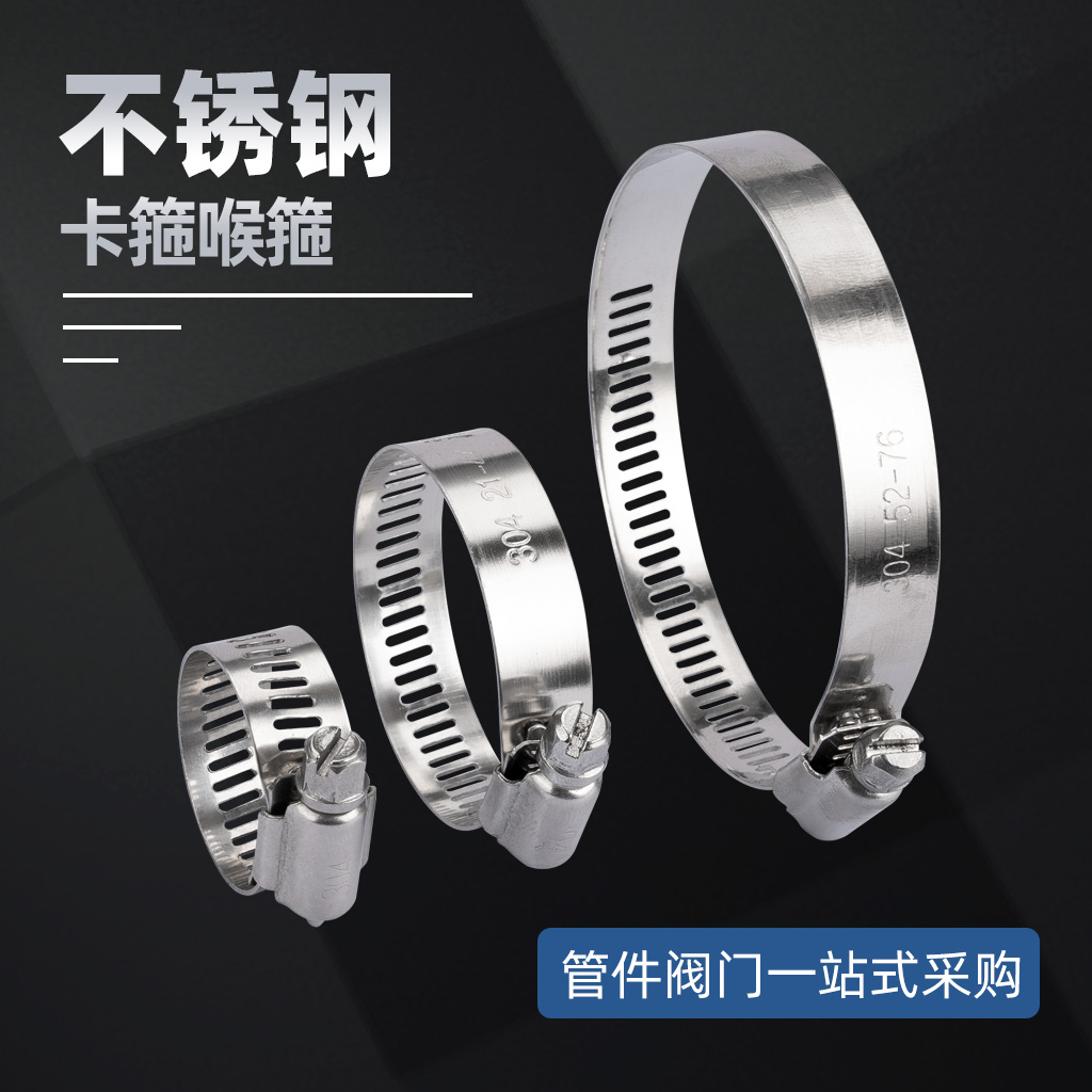 不锈钢卡箍喉箍水管夹子