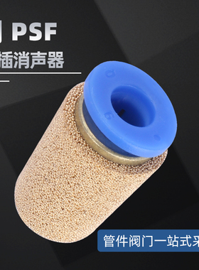 气动软管快插消音器 黄铜气管快插入式消音器消声器 PSF-468101