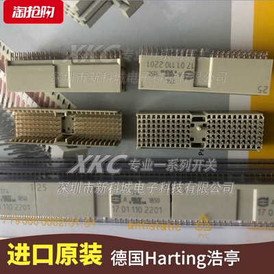 17011102201 原装Harting/哈丁 2.0mm间距-110Pin 背板连接器