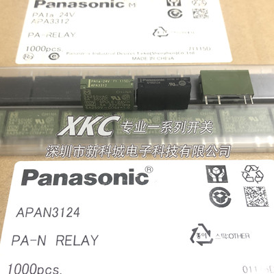 松下继电器 PA1A-24V APA3312 APAN3124 APAN3112 4脚5A座子底座