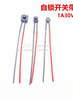 改装DIY电脑汽车玩具LED灯带外接外置按键按钮微小型自锁开关带线