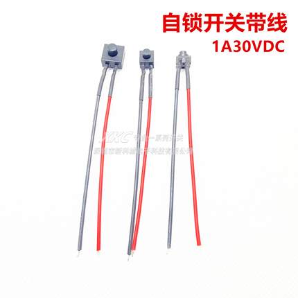 改装DIY电脑汽车玩具LED灯带外接外置按键按钮微小型自锁开关带线