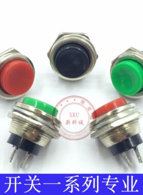 面板复位喇叭3A125V电源按键按钮金属开关16MM2脚红色黑色绿色