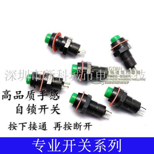 小开关塑料|自锁开关 按钮开关 口径10MM 1A/250V绿色 圆头带锁开 - 封面