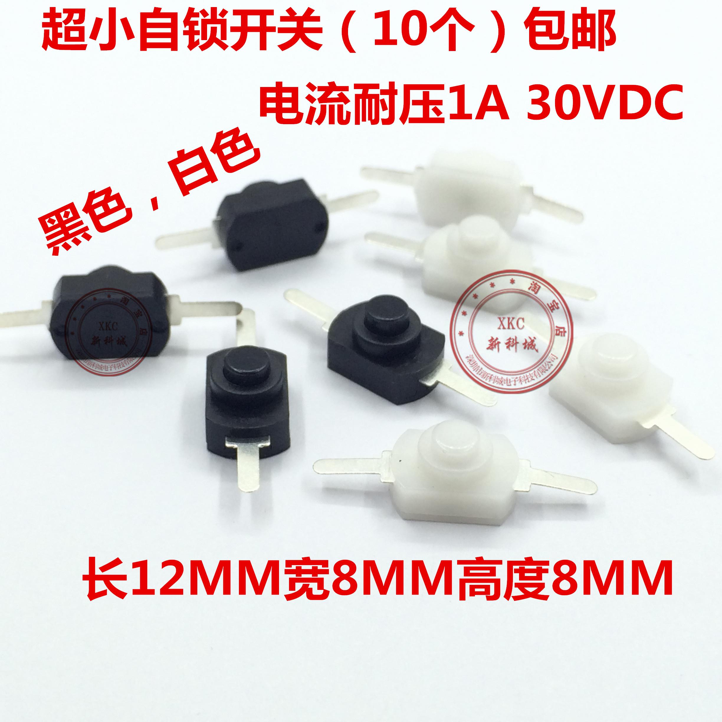 XKC微小型电源自锁按钮开关2脚