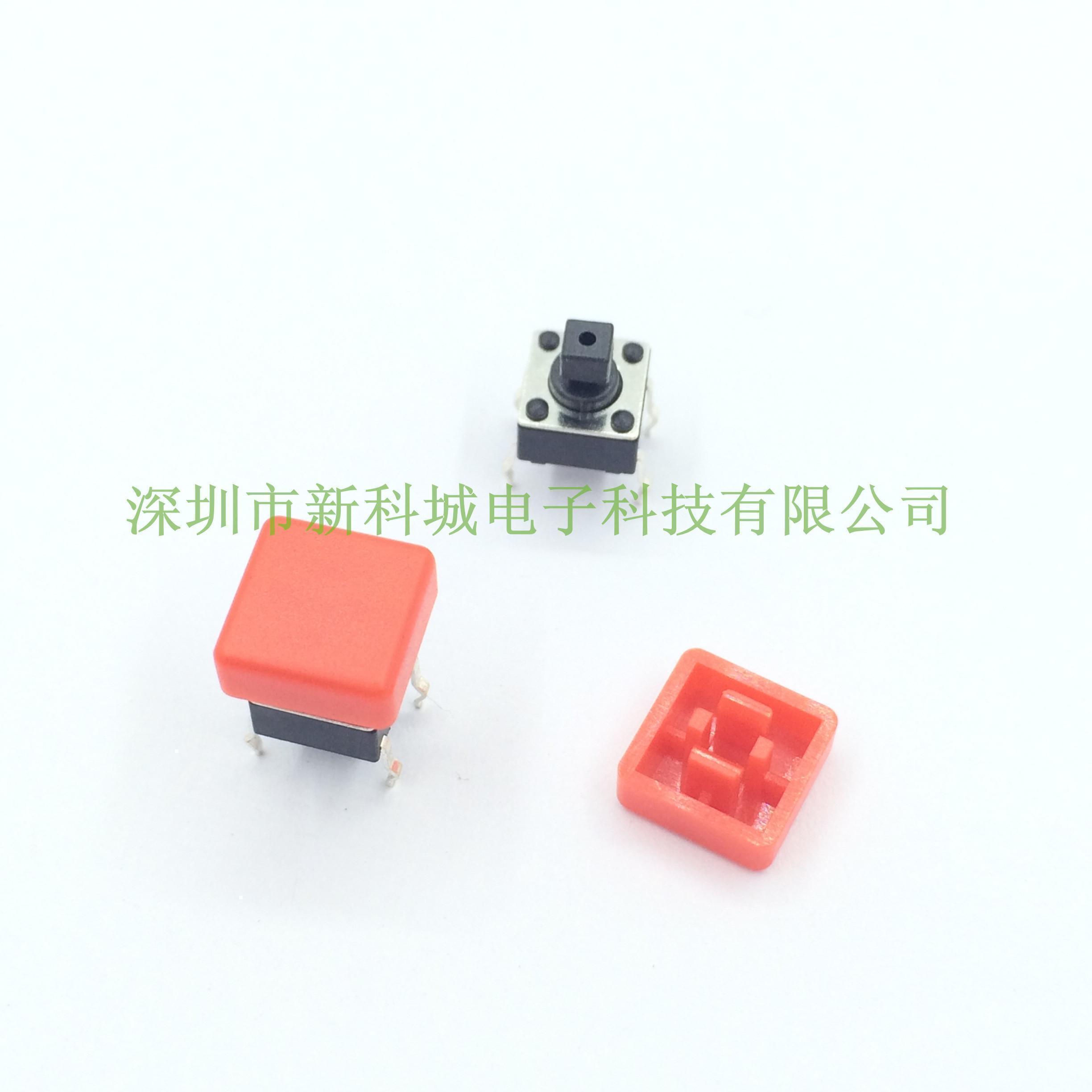 控制面板按钮直插贴片4脚轻触开关复位6*6方形红色键宽8MM高度9MM