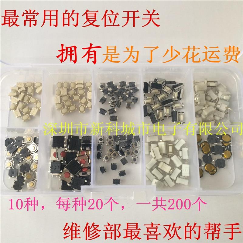 超小微型汽车遥控液钥匙平板电脑电视显示屏按键复位按钮开关贴片