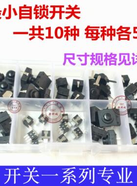 超小自锁开关1A30VDC直插贴片控制电源按钮迷你微型设计样品2脚