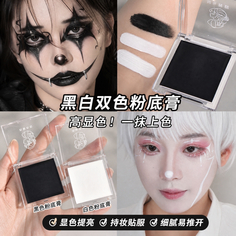 黑白双色粉底膏COS特效妆高显色