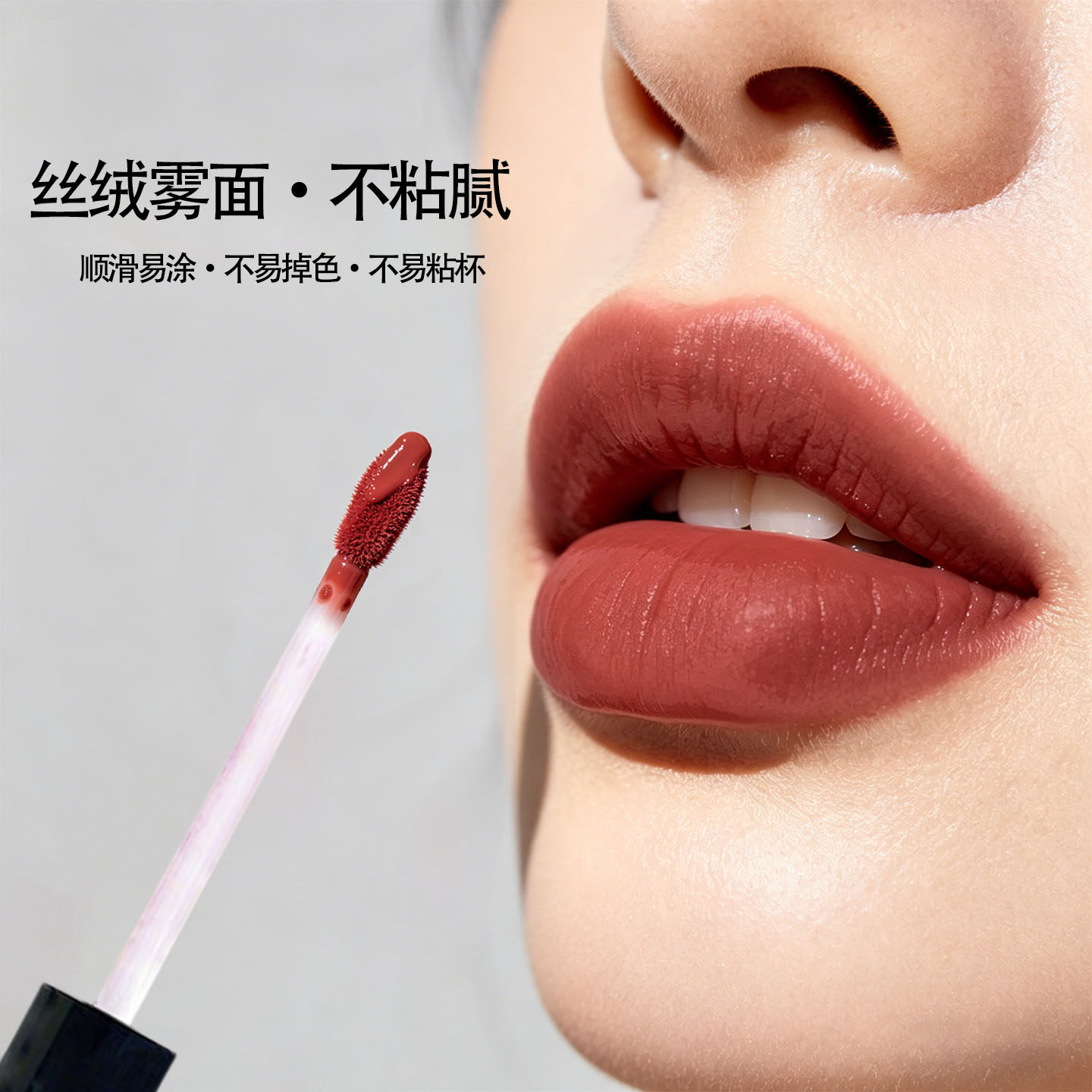 小众方管不沾杯不掉色唇釉唇彩哑光显白防水口红奶茶正红色番茄红