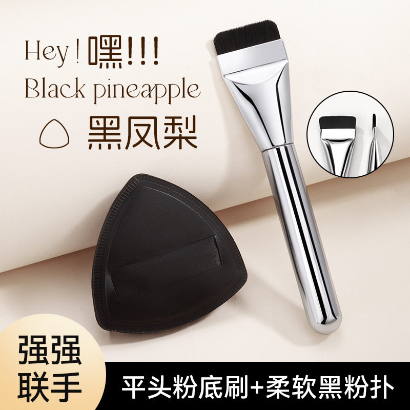 黑凤梨粉底刷粉扑套盒干湿两用