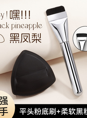 黑凤梨粉底刷粉扑套盒干湿两用