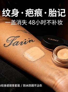 采女遮瑕膏持久遮瑕双色