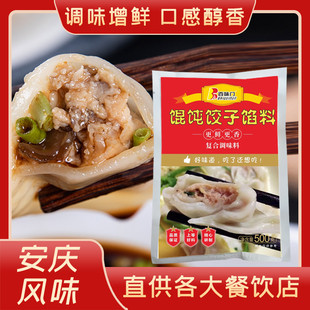 大馄饨小馄饨包子饺子去腥提鲜调馅料正宗安庆人特色南方小吃早餐