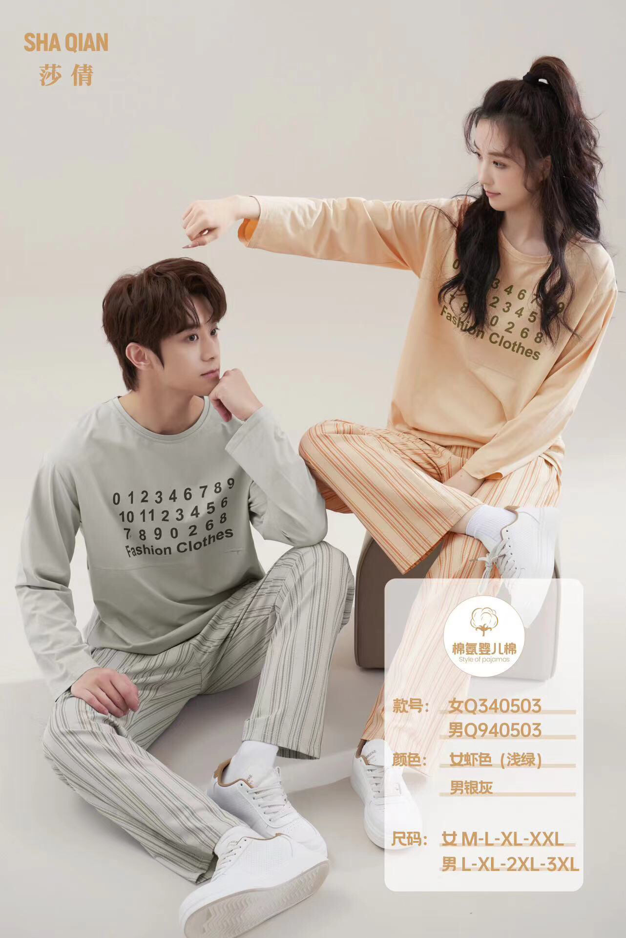 莎倩睡衣2024秋冬新款 情侣男女棉氨婴儿棉睡衣家居服