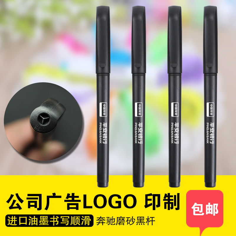 磨砂碳素中性笔定制logo
