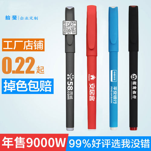拾斐中性笔定制logo刻字掉色包赔