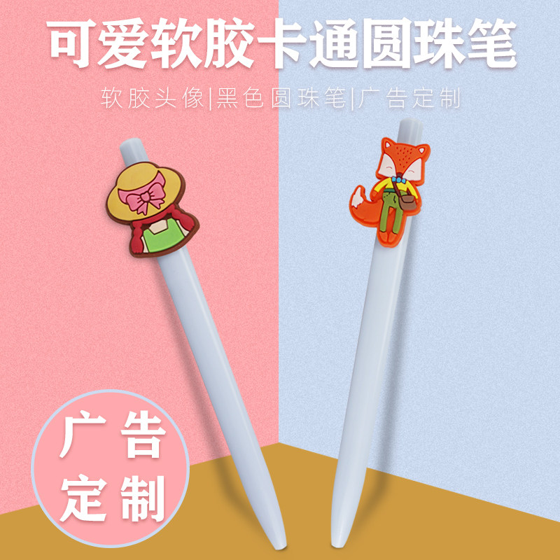 韩国创意卡通软胶可爱笔圆珠笔超圆珠笔