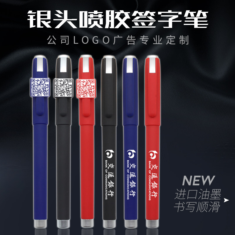 广告笔定制logo可印刷定做 二维码喷胶中性笔 商务签字笔定制包邮