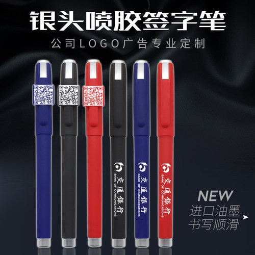 二维码商务中性笔定制logo