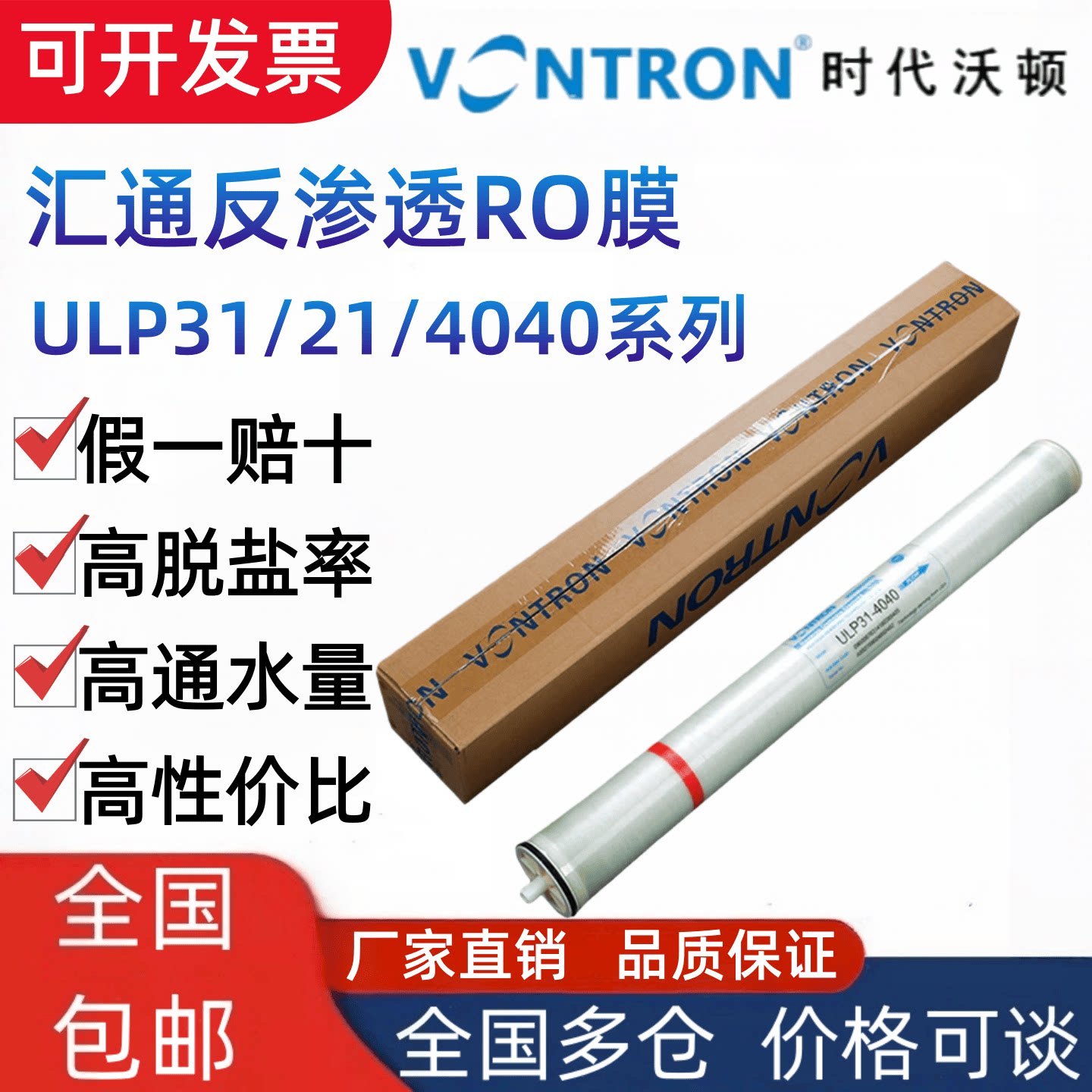 正品汇通反渗透膜4040图片