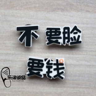 2020新款Crocs鞋花正品洞洞鞋花 不要脸要钱鞋扣配件卡骆驰智必星
