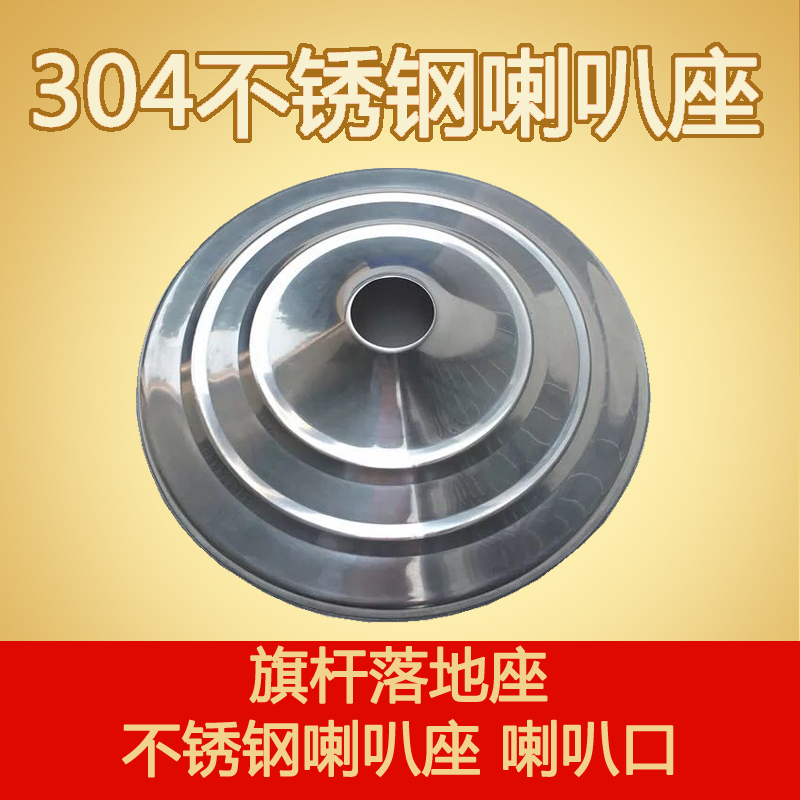 户外不锈钢落地座 喇叭口旗杆栏杆护栏圆管底座多用途固定脚圆座