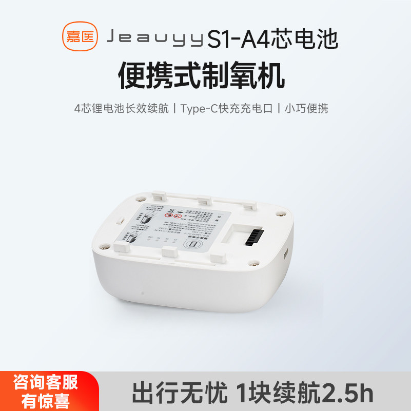水杯便携制氧机专属电池