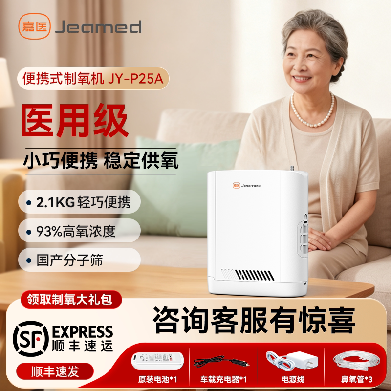 P25A嘉医便携式医用制氧机锂电池随身户外车载高原吸氧机氧气机