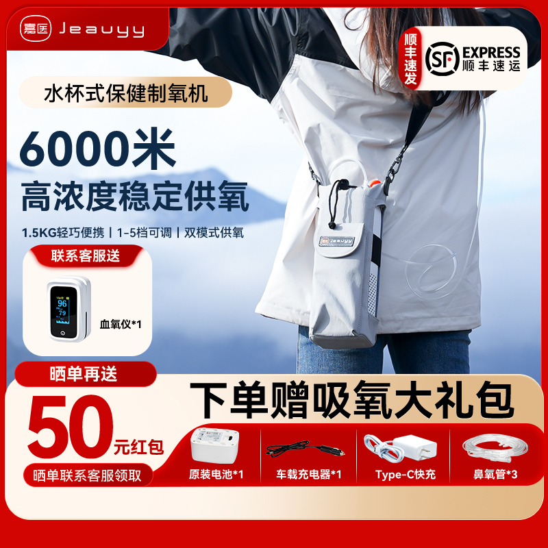 嘉医便携式制氧机车载高原随身
