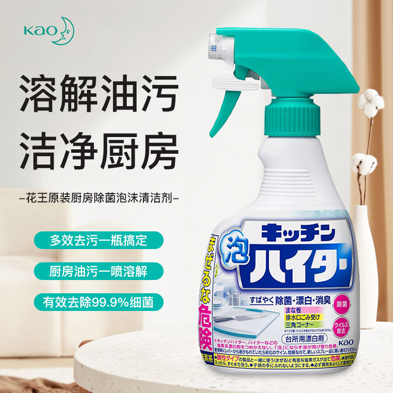 日本进口花王厨房泡沫漂白剂餐具菜板除菌消臭清洁去污喷雾400ml,洗护清洁剂/卫生巾/纸/香薰,油污清洁剂,淘宝优惠券,粉丝福利购,淘宝优惠卷