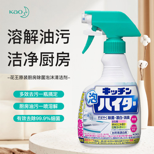 花王厨房泡沫漂白喷雾