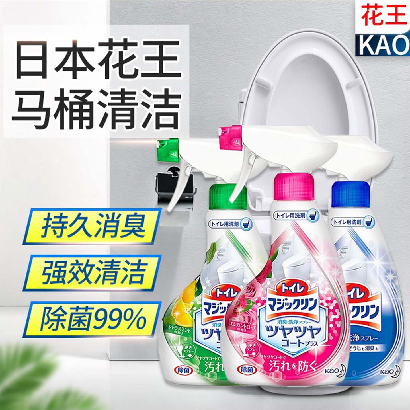 日本进口花王洁厕灵厕所卫生间马桶清洁除臭消毒杀菌喷雾泡沫去污