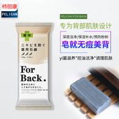 日本Pelican For Back沛丽康祛痘皂去背部美背粉刺痘清洁香皂135g