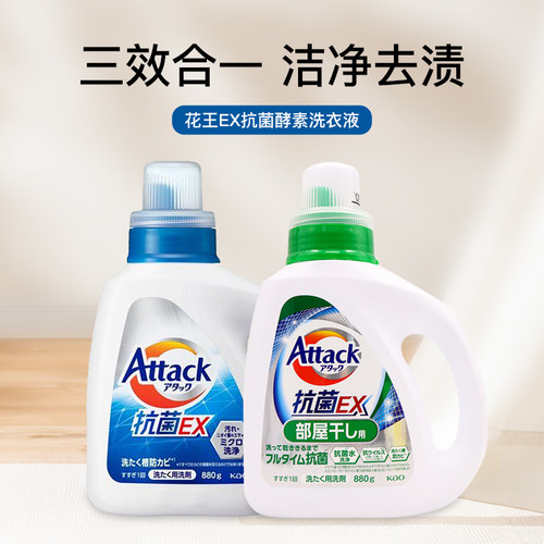 酵素去污日本洗衣液kao