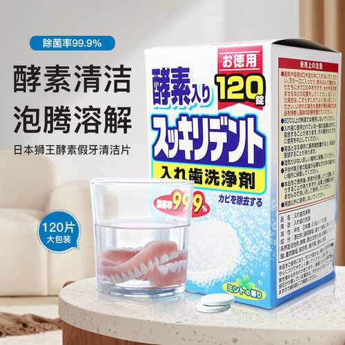 狮王假牙清洁片除菌去渍