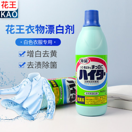 日本进口花王衣物漂白剂除菌去污
