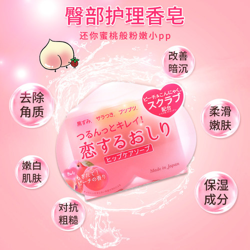 清洁日本香皂祛黑色素80g