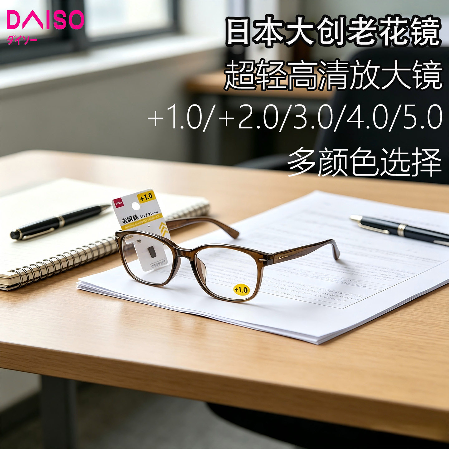 日本大创老花镜DASIO放大镜树脂镜款超轻质男女款老年人阅读远视